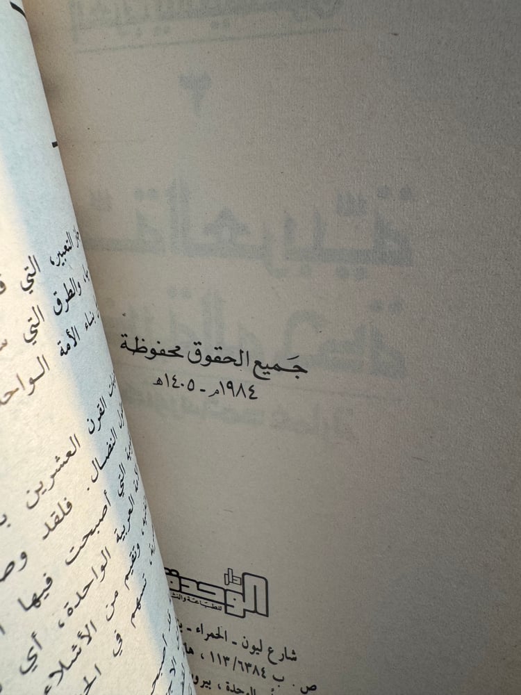 الأمة العربية وقضية الوحدة "محمد عمارة"