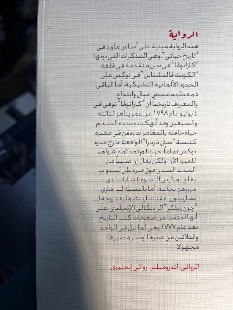 كازانوفا "أندرو ميللر، سلسلة الجوائز"