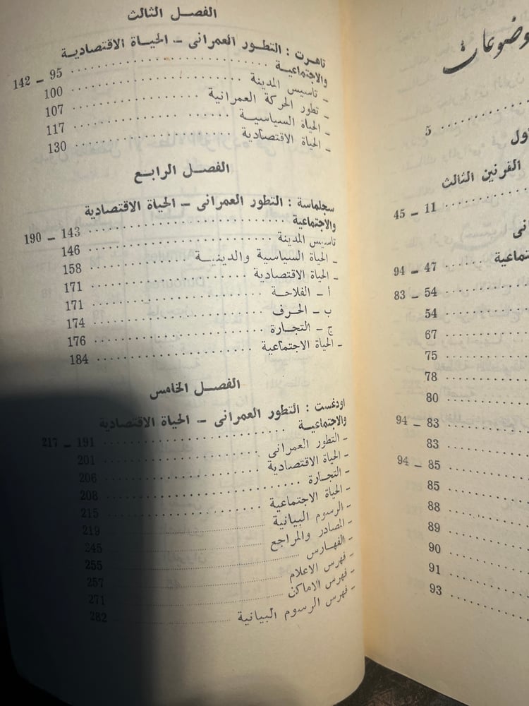 المغرب الإسلامي الحياة الاقتصادية والاجتماعية "الحبيب الجنحاني"