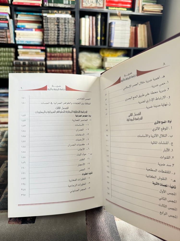 ضرية دارسة تاريخية وآثارية "سعيد العتيبي"