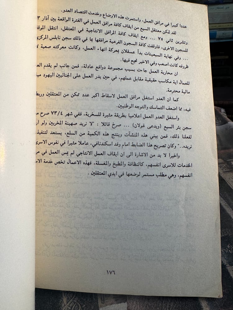 التجربة الاعتقالية في السجون الإسرائيلية "محمد لطفي خليل"