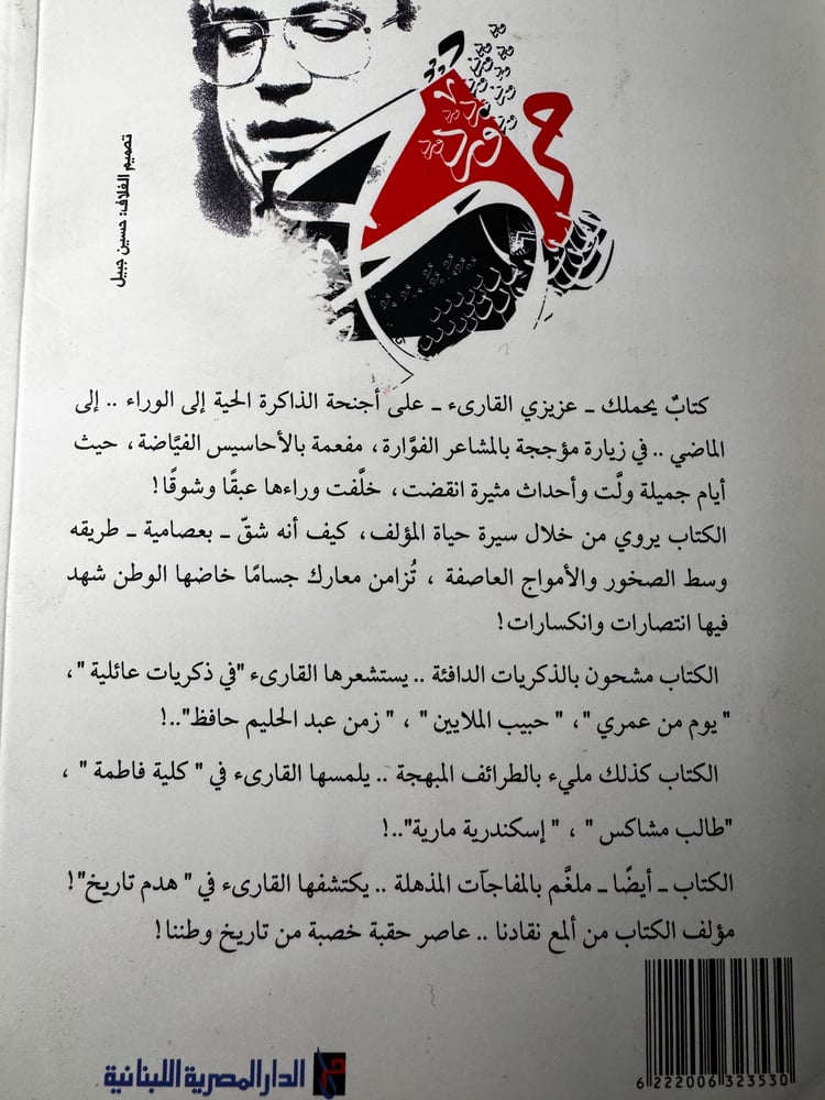 زمن جميل مضى "جابر عصفور"
