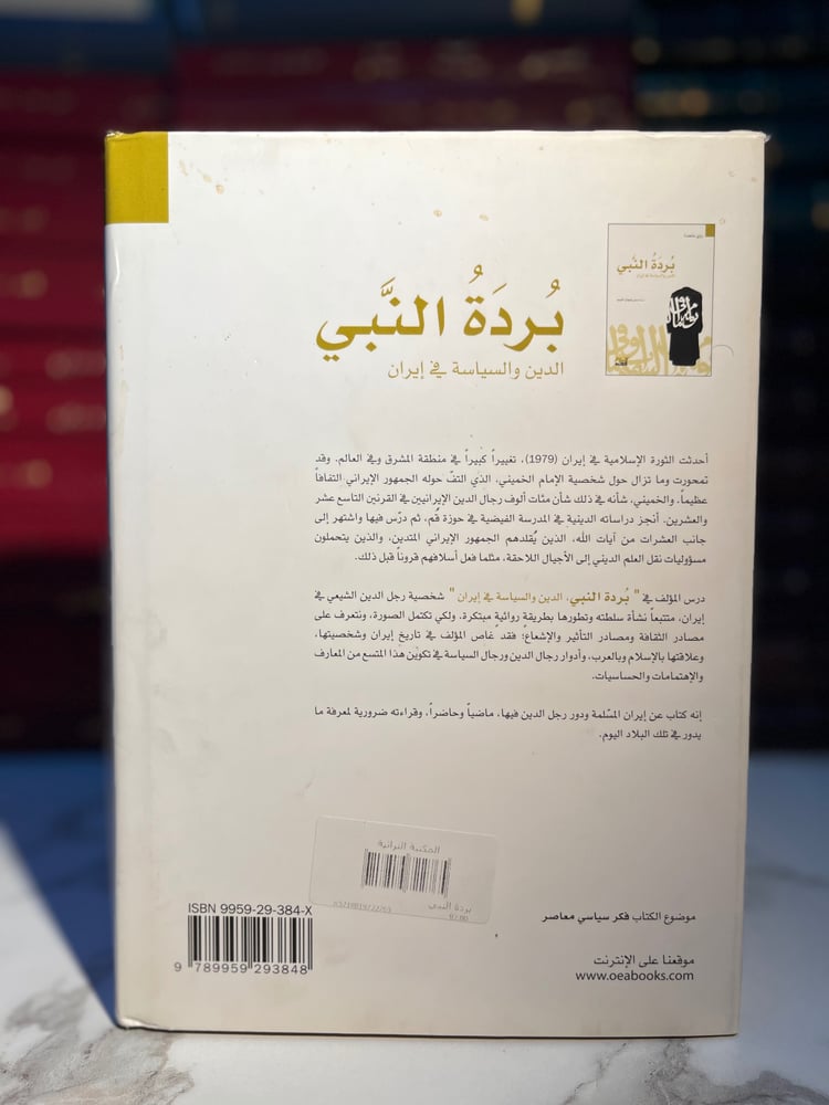 بردة النبي
