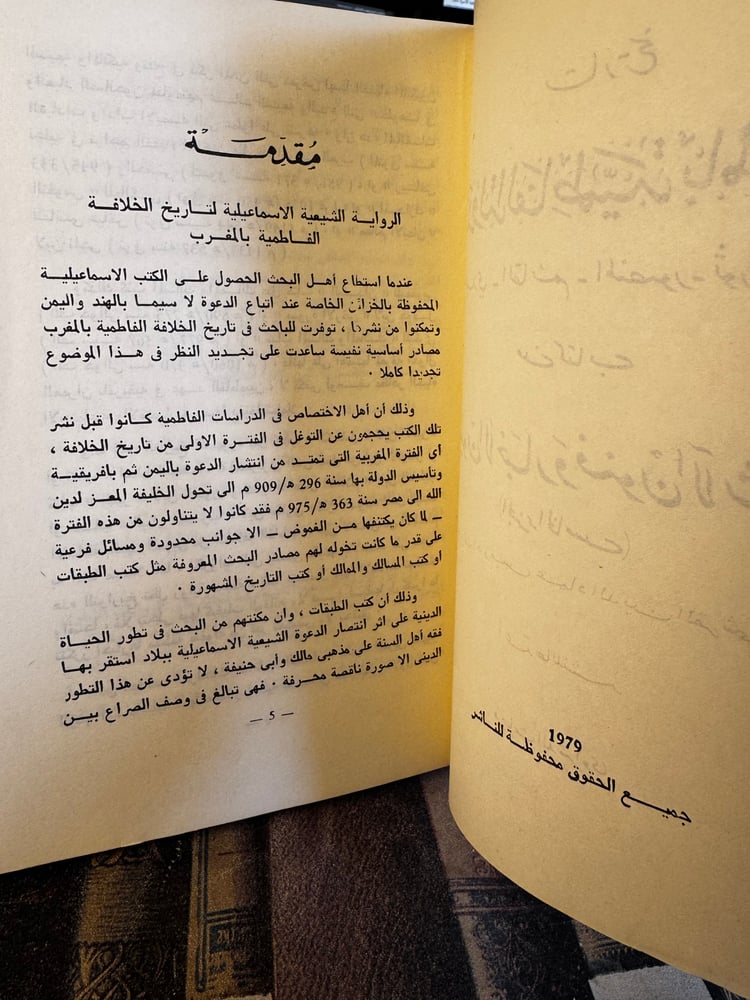 تاريخ الدولة الفاطمية بالمغرب من كتاب عيون الأخبار وفنون الآثار