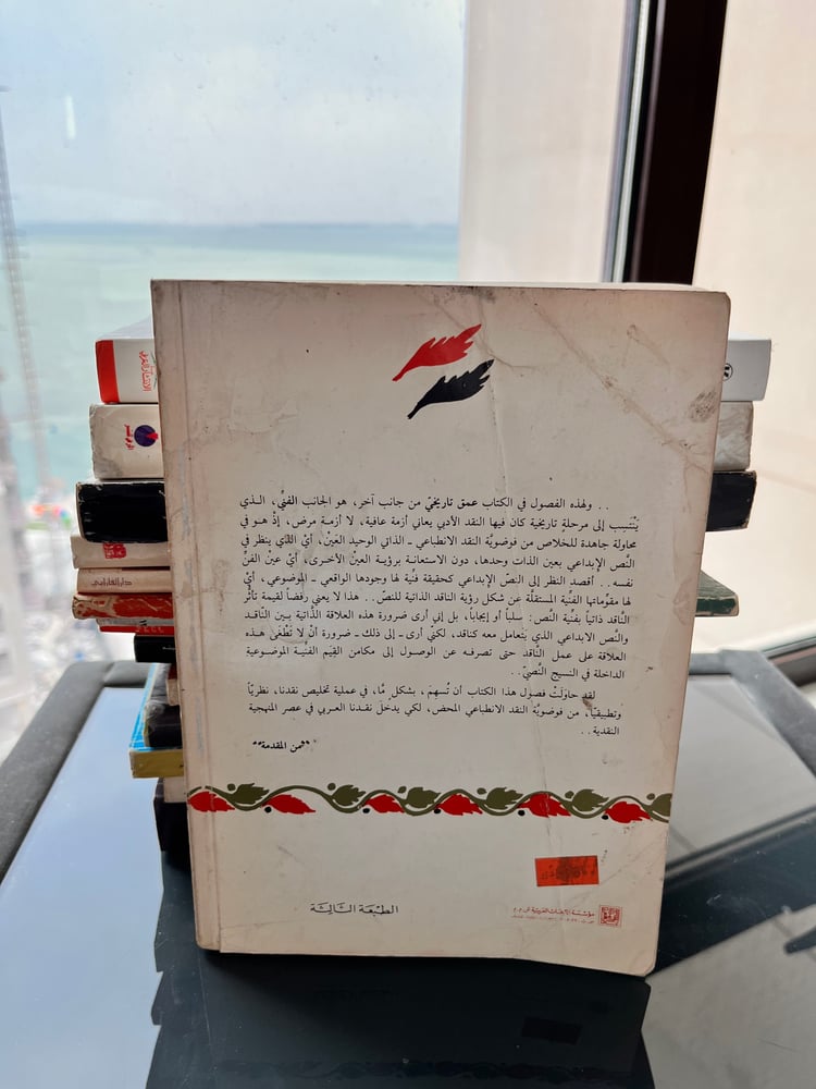 دراسات نقدية في ضوء المنهج الواقعي