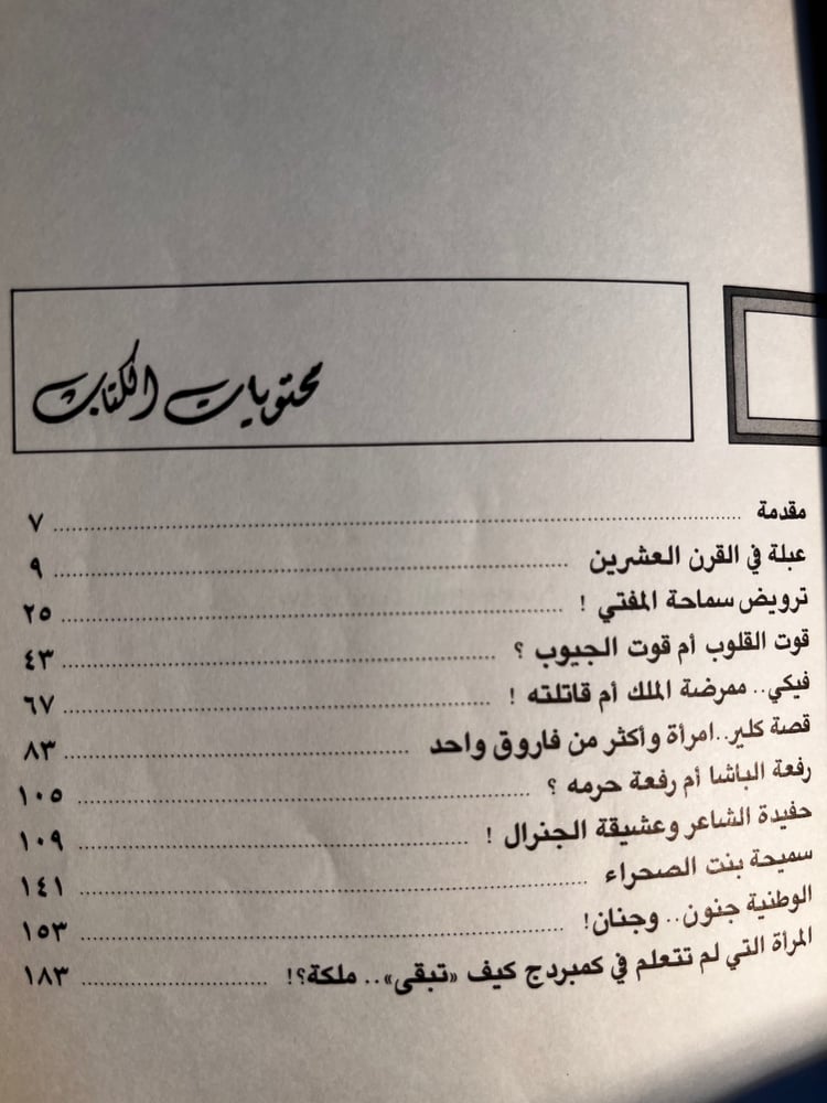 نساء من الشرق الأوسط السياسة اسمها امرأة "ناصر الدين النشاشيبي"