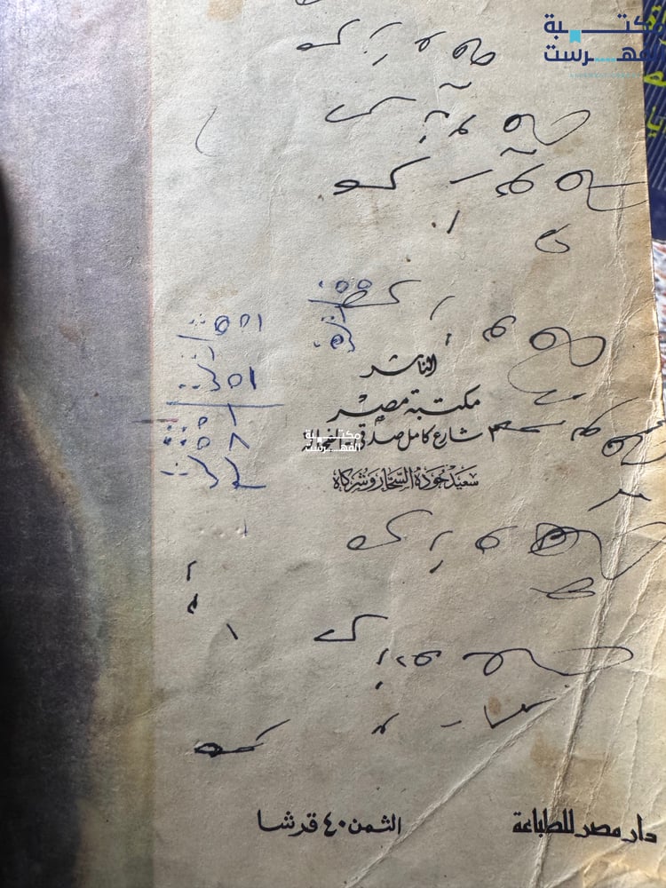بيت سيء السمعة "نجيب محفوظ"