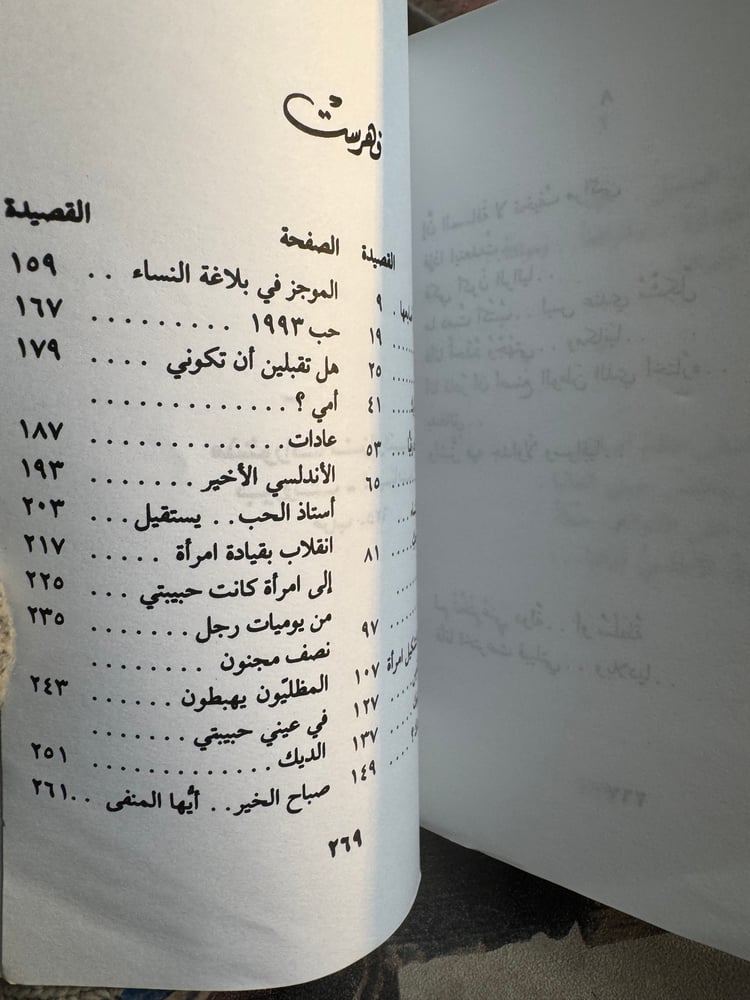 أنا رجل واحد وأنتِ قبيلة من النساء "نزار قباني"
