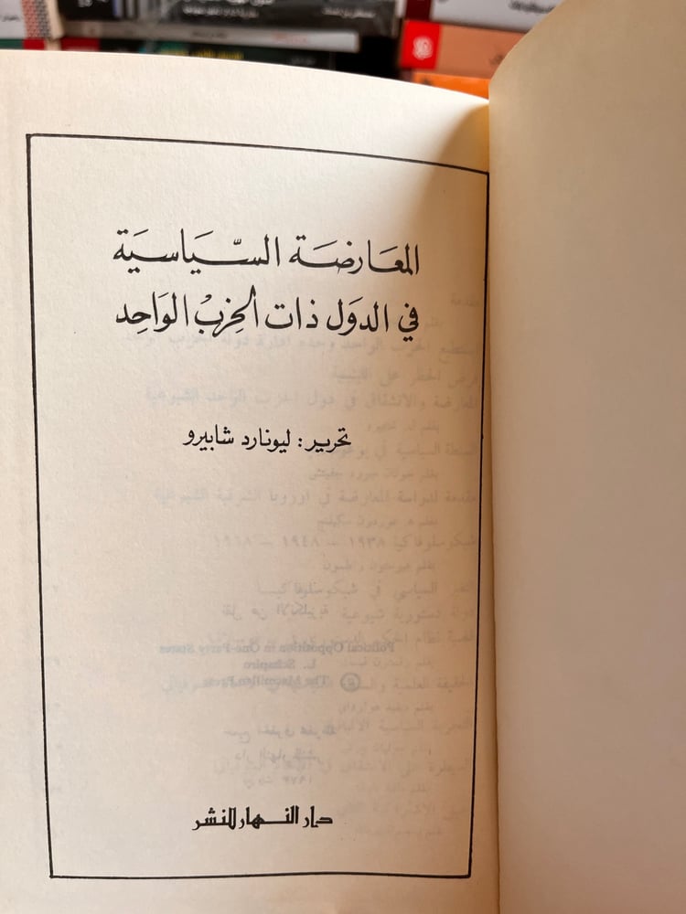 المعارضة السياسية