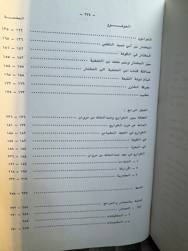 دور عبدالملك بن مروان في توحيد الصف الإسلامي "زينب الجيلي"