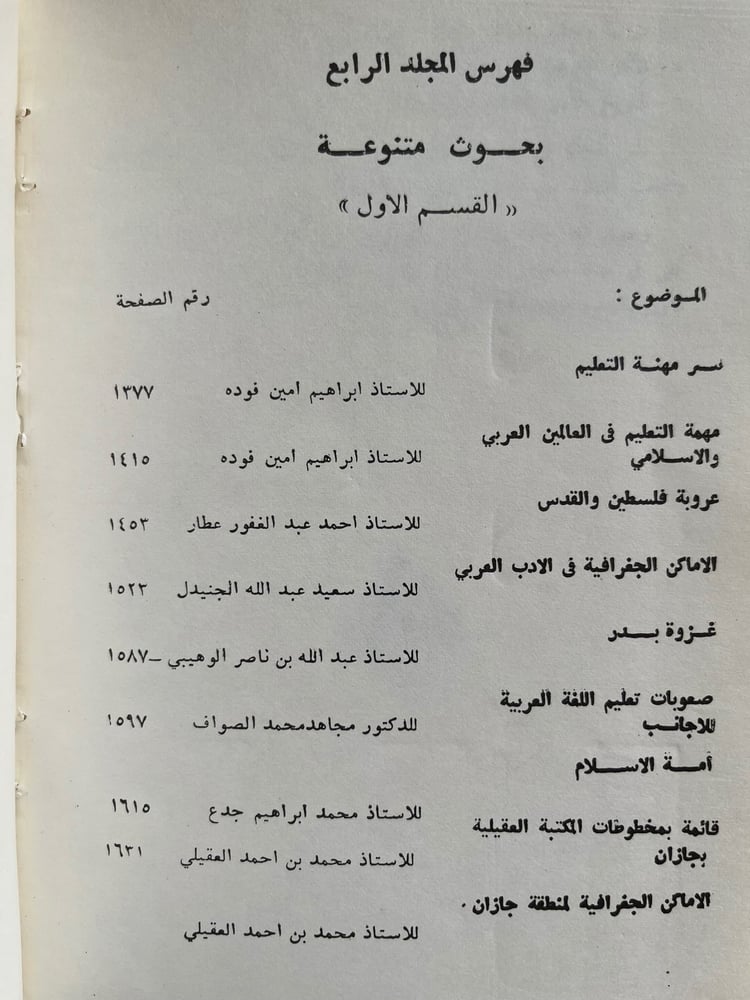 بحوث المؤتمر الأول للأدباء السعوديين