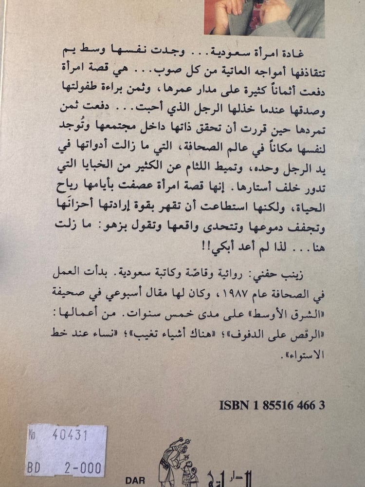 لم أعد أبكي "زينب حنفي"
