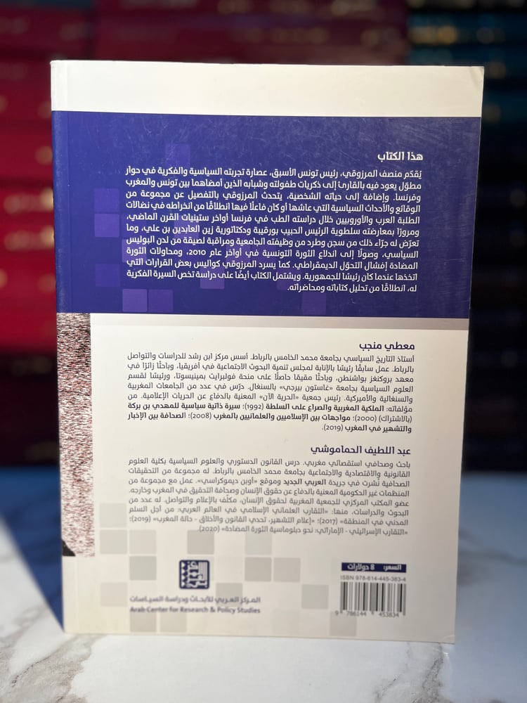 منصف المرزوقي حياته وفكره