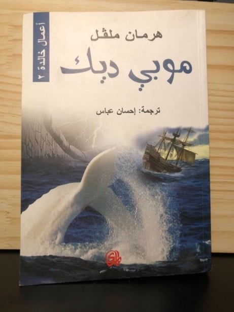 ‏موبي ديك