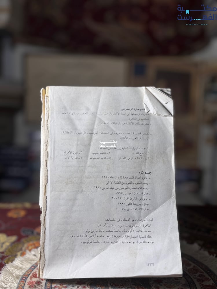 رسالة البصائر في المصائر "جمال الغيطاني"