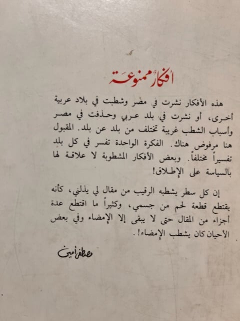 أفكار ممنوعة "مصطفى أمين"