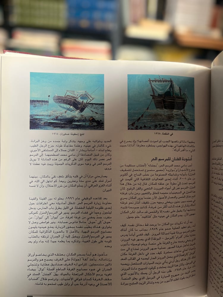 سامي محمد وسيمياء التجريد الموروث الشعبي الكويتي ملهماً "زهرة أحمد علي"