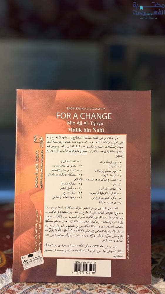 من أجل التغيير "مالك بن نبي"