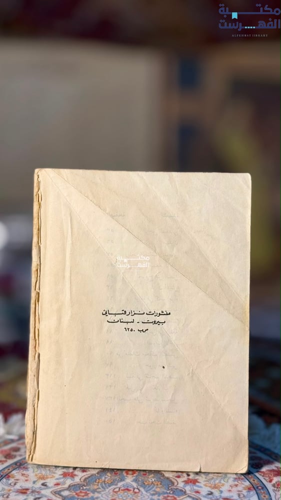 سيبقى الحب سيدي "نزار قباني"