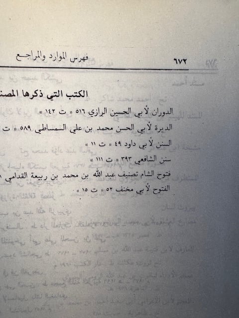 تاريخ مدينة دمشق تراجم النساء "ابن عساكر، تحقيق سكينة الشهابي"