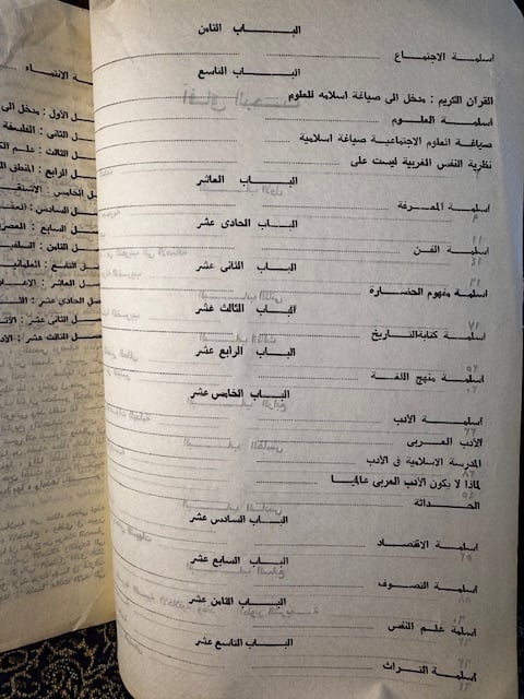 أسلمة المناهج والعلوم والقضايا والمصطلحات المعاصرة "أنور الجندي"