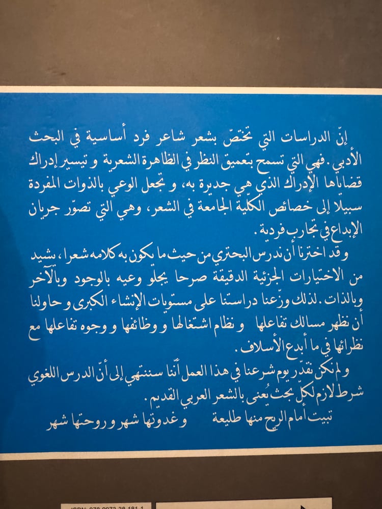 فن الشعر ورهان اللغة بحث في آليات الخطاب الشعري عند البحتري "أحمد حيزم"