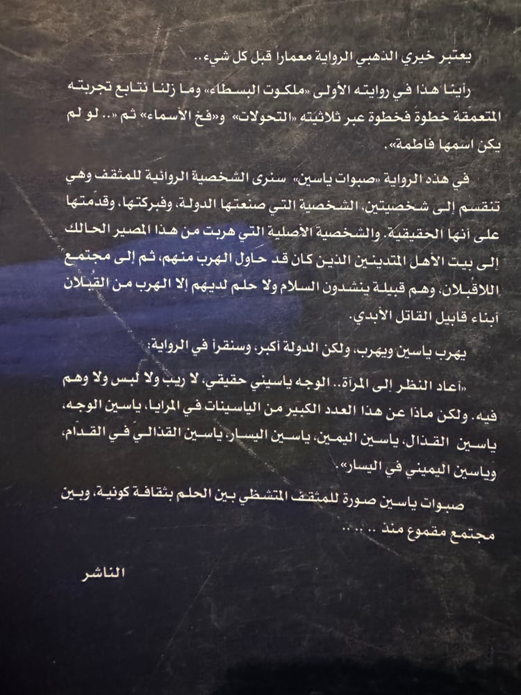 صبوات ياسين "خيري الذهبي"