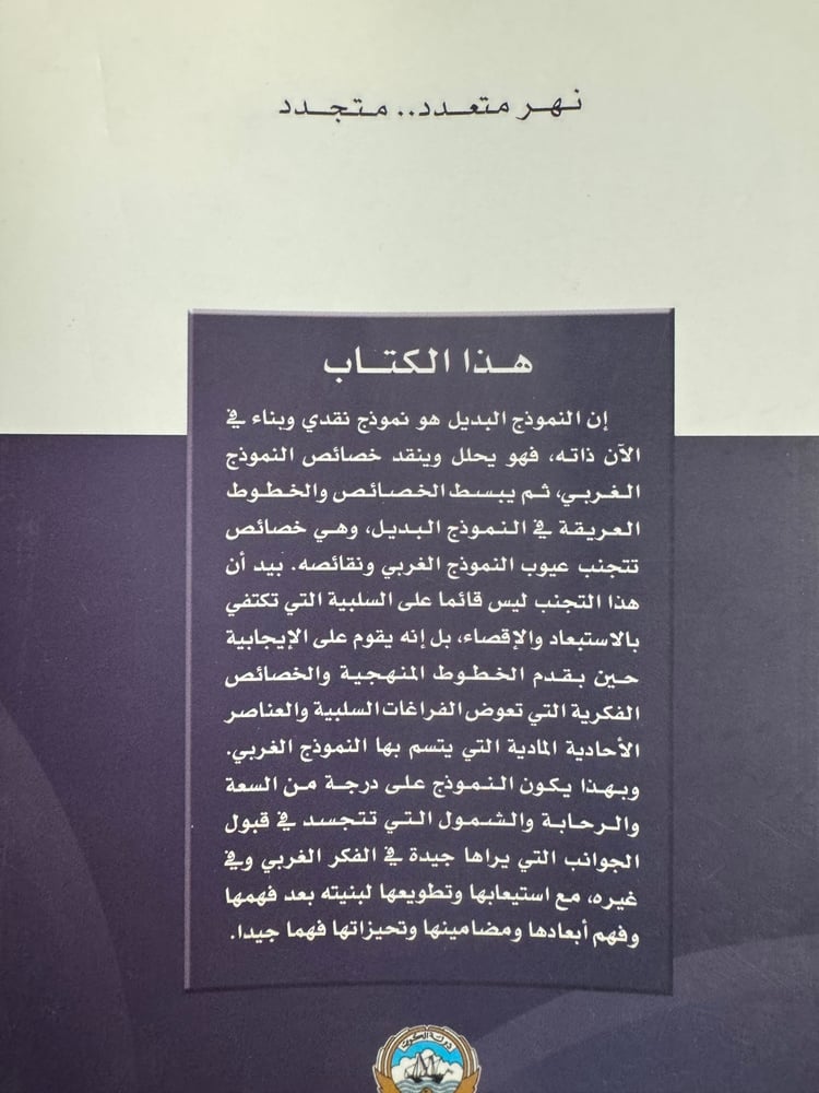 خطاب الحداثة قراءة نقدية "حميد سمير"