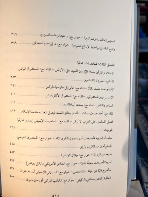 حوارات مختارات من تاريخ الفيصل