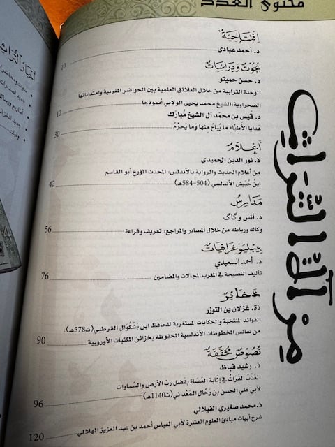 أربعة أعداد من مجلة مرآة التراث