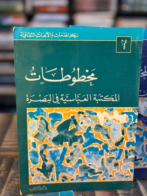 المنتخب من المخطوطات العربية 1/5
