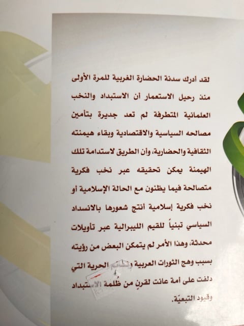 عصر الإسلاميين الجدد