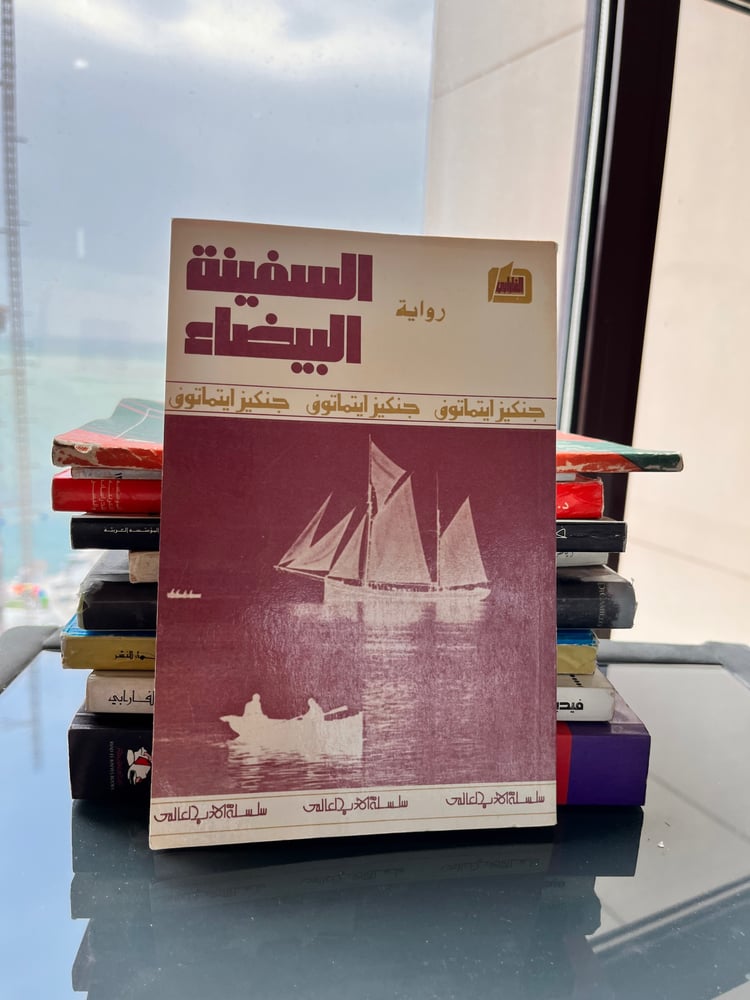السفينة البيضاء