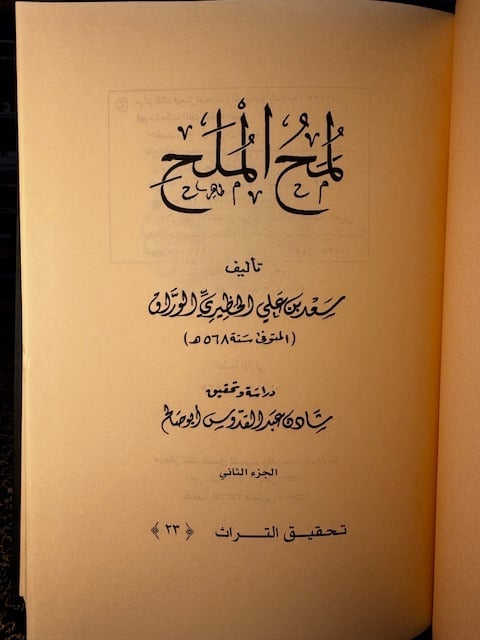 لمح الملح 1/2 "سعد الحظيري الوراق"