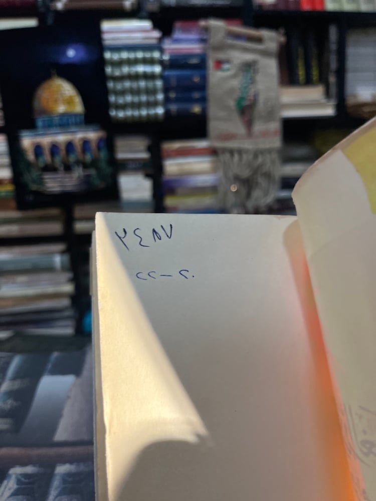 أبو ذر الغفاري الزاهد المجاهد "منير الغصبان"