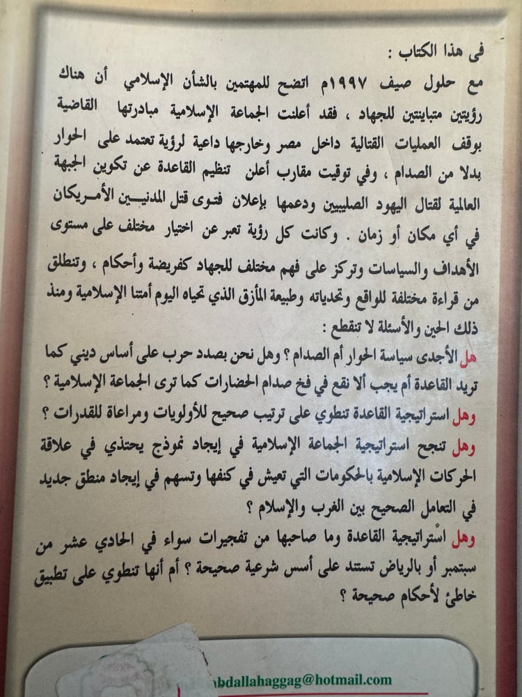 Al-Qaeda bombings strategy mistakes and dangers