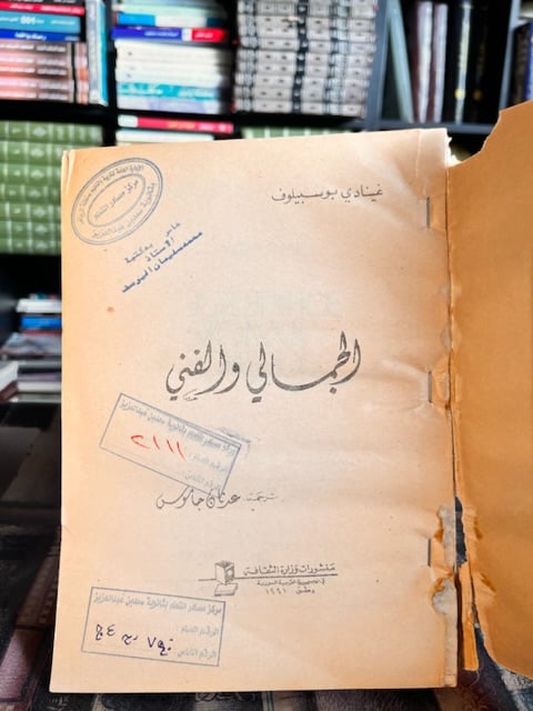 الجمالي والفني "غينادي بوسبيلوف"