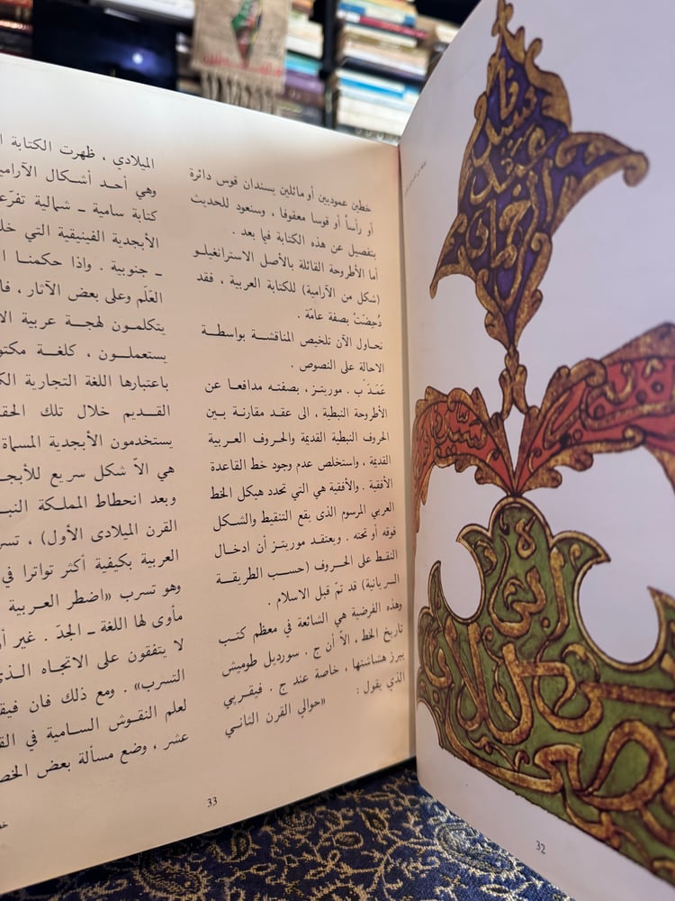 ديوان الخط العربي "عبدالكبير الخطيبي ومحمد السجلماسي، ترجمة محمد برادة"
