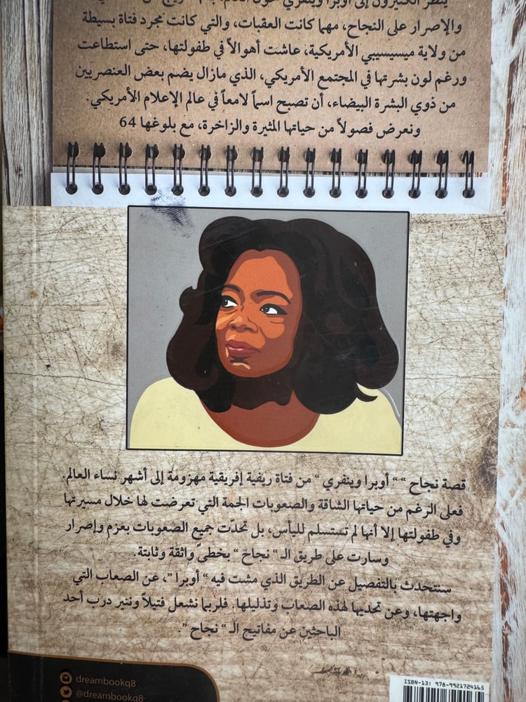 دفتر ملاحظات أوبرا وينفري