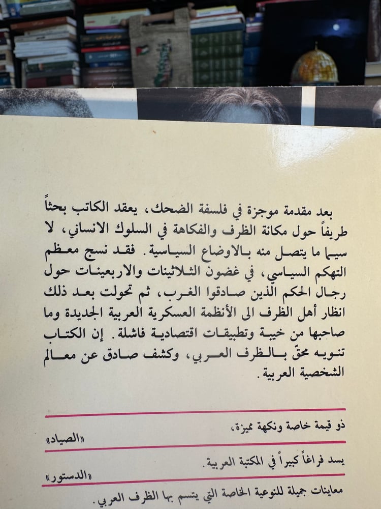 السخرية السياسية العربية "خالد القشطيني"