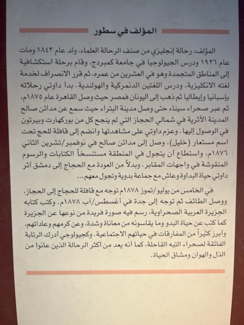 رحلات داوتي في الجزيرة العربية