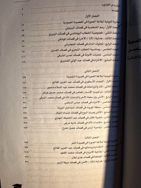 العرش والهدهد "وجدان الصائغ"