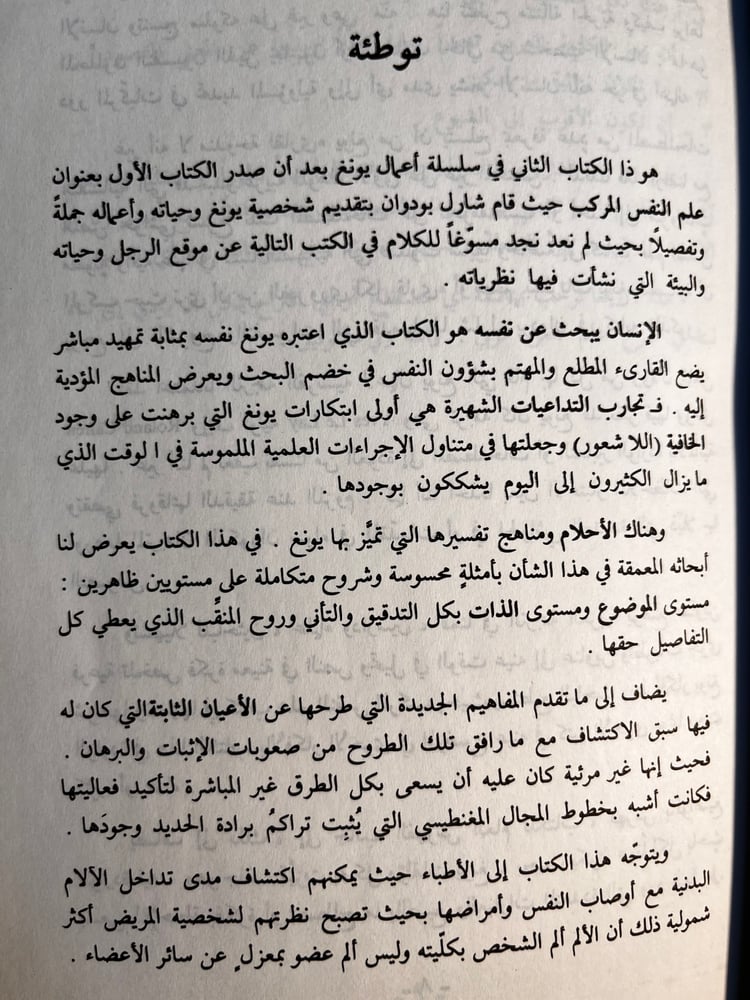 الإنسان يبحث عن نفسه "كارل يونغ"