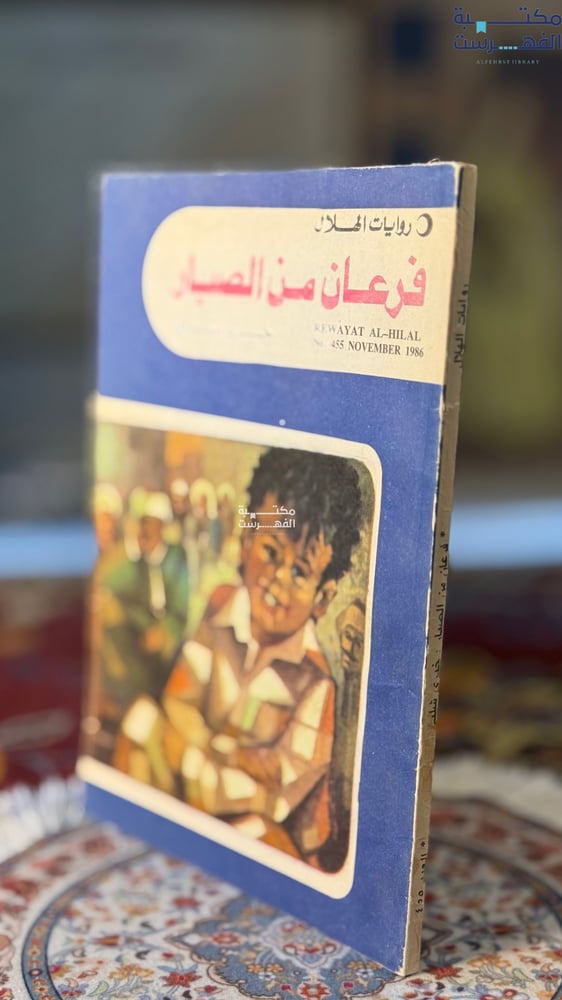 فرعان من الصبار "خيري شلبي"