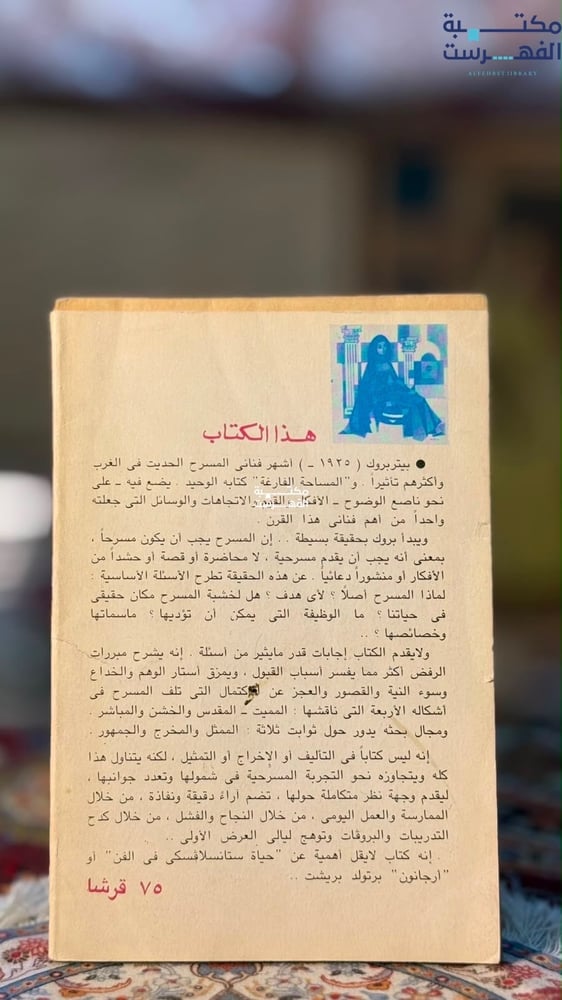 المسرح المصري هل المصرح ضروري في عالمنا