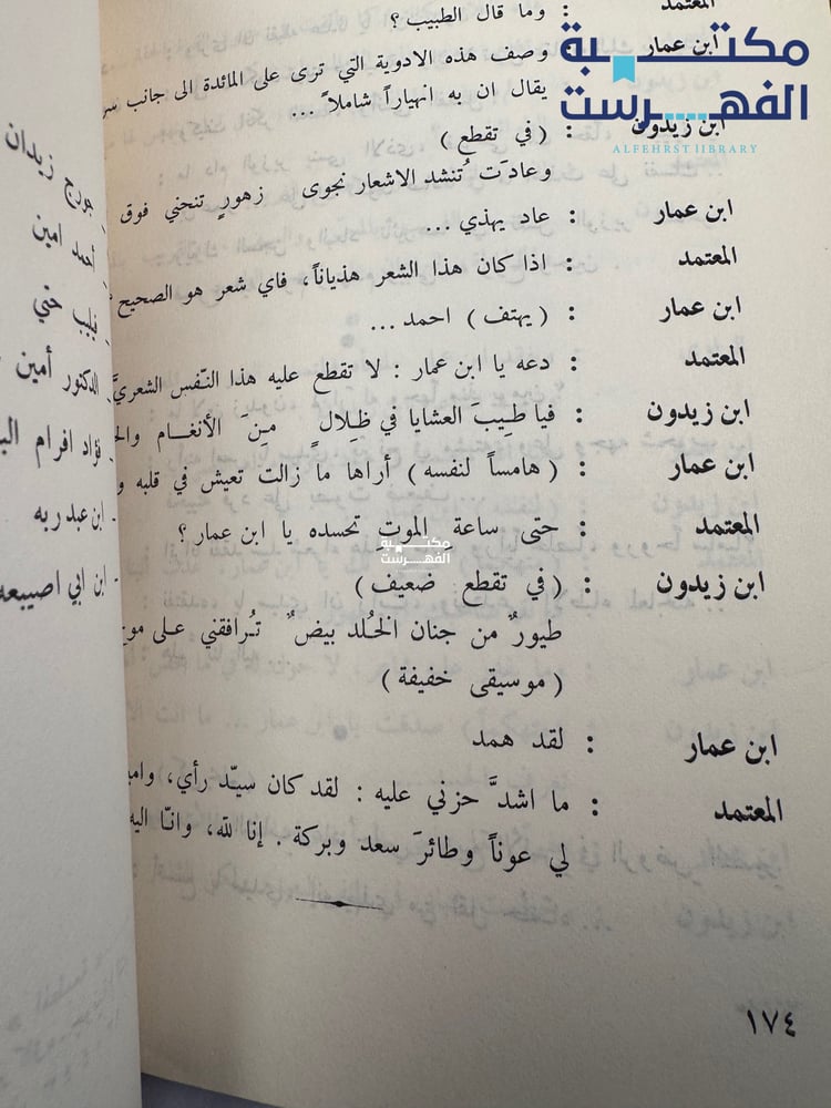 قصة الأندلس "ميخائيل صوايا"