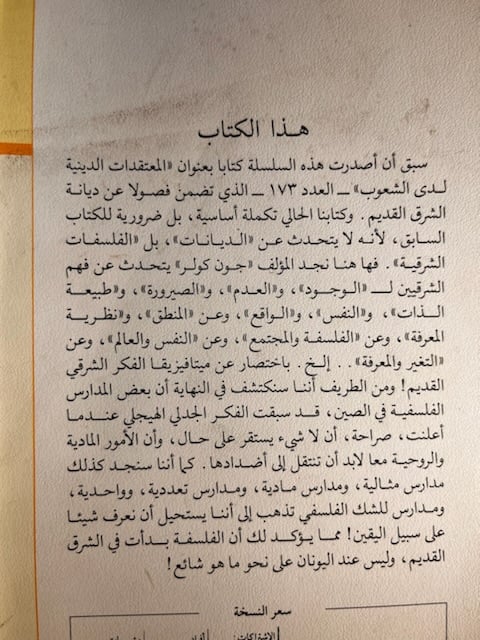 الفكر الشرقي القديم "جون كولر"