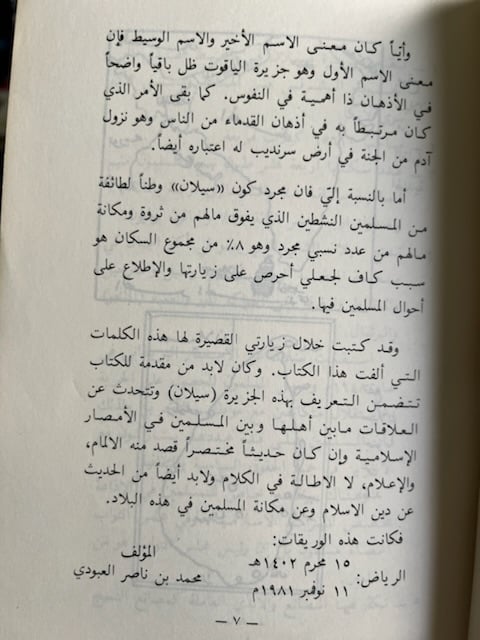 رحلة إلى سيلان "محمد العبودي"