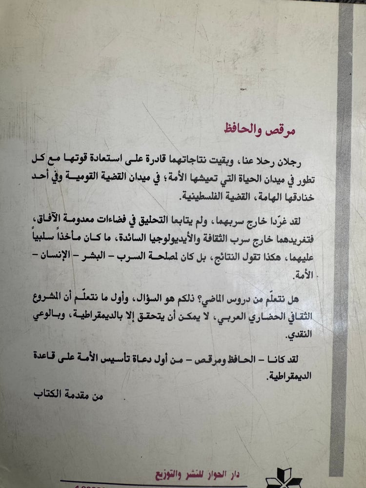 خارج السرب إلياس مرقص ياسين الحافظ "مصطفى الولي"