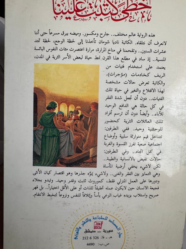 خطى كتبت علينا "ناديا شومان"